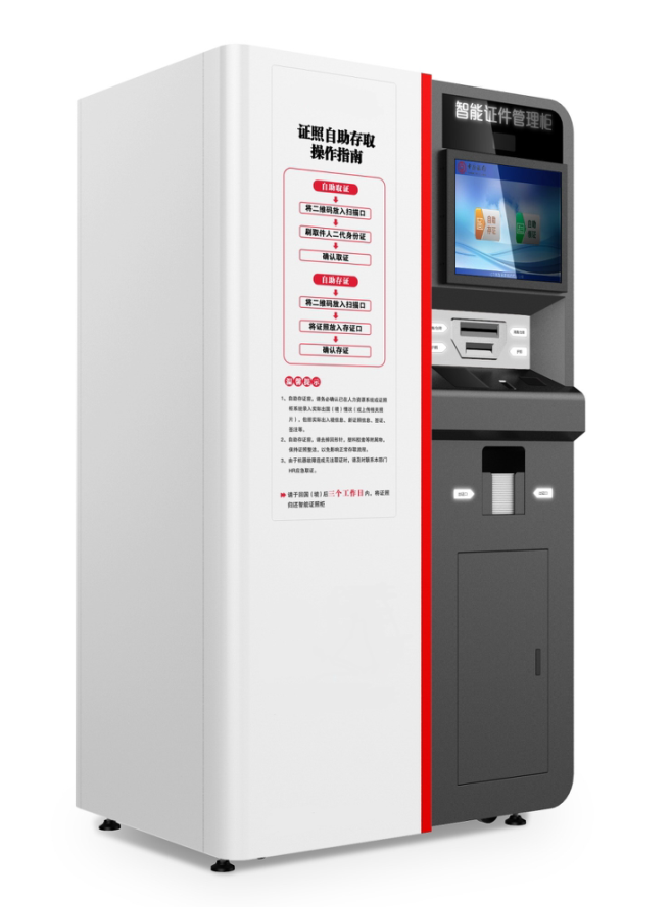 智能证件管理柜